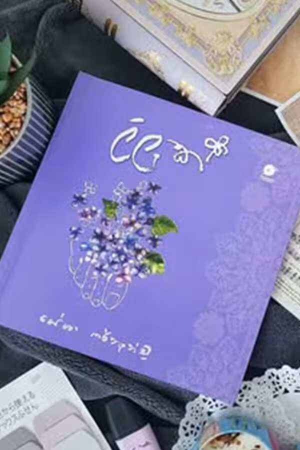 ලිලැක් - Lilak