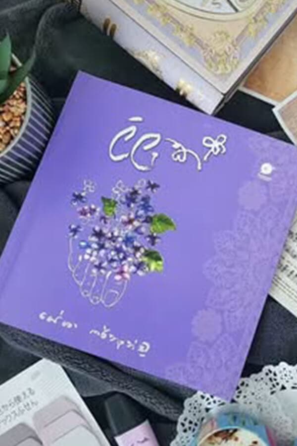 ලිලැක් - Lilak